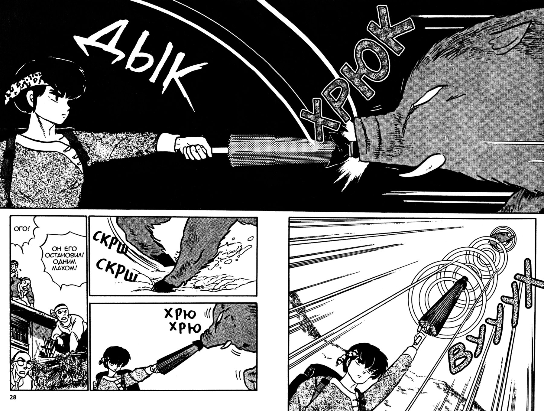 Манга Ранма 1/2 - Глава 10 Страница 4