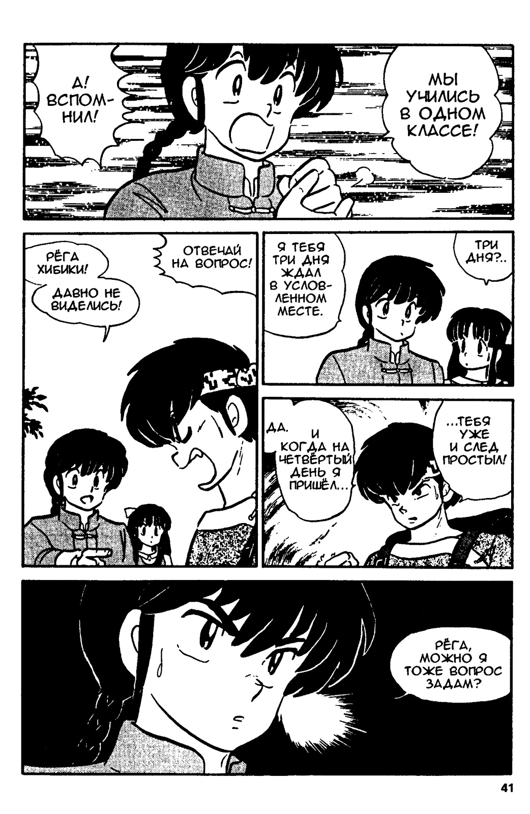 Манга Ранма 1/2 - Глава 10 Страница 16