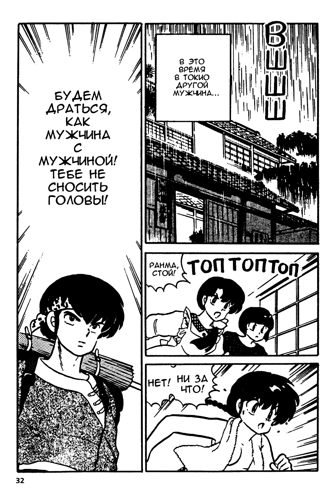 Манга Ранма 1/2 - Глава 10 Страница 7