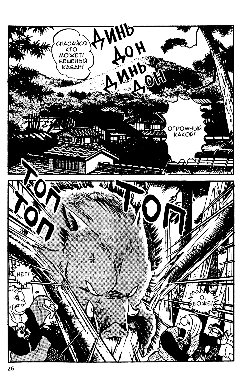 Манга Ранма 1/2 - Глава 10 Страница 2