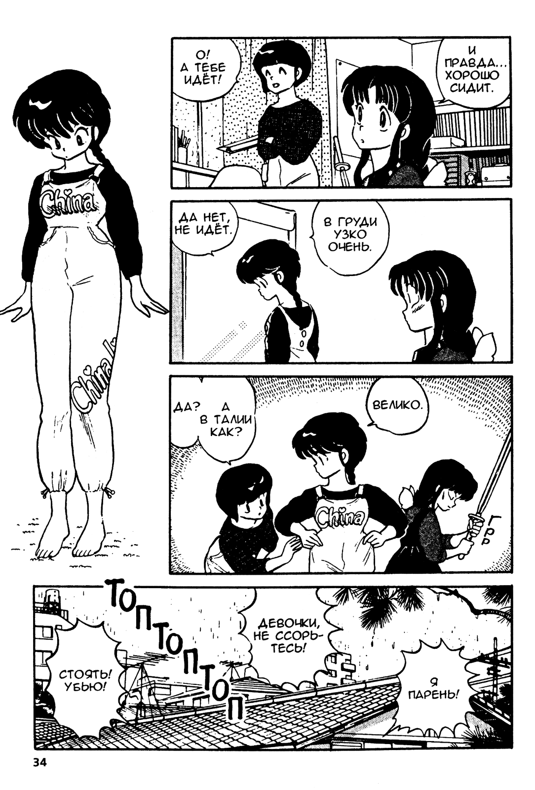 Манга Ранма 1/2 - Глава 10 Страница 9