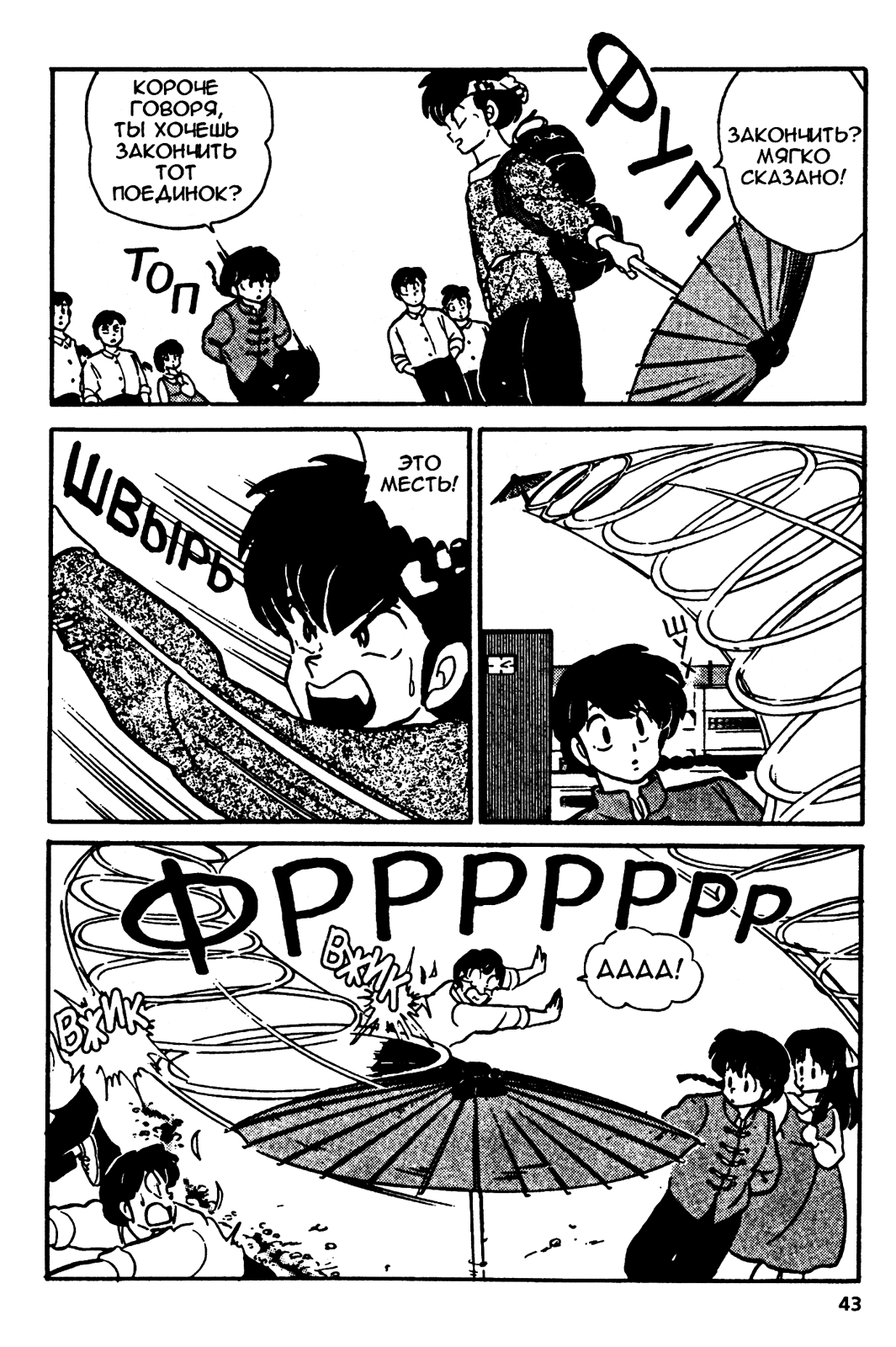 Манга Ранма 1/2 - Глава 10 Страница 18