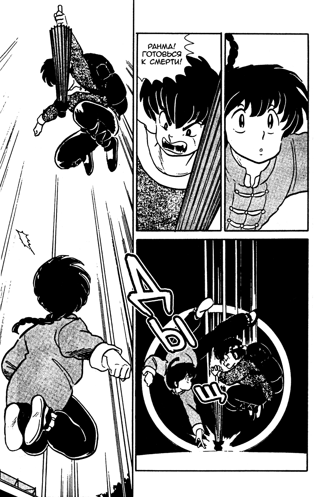 Манга Ранма 1/2 - Глава 10 Страница 13