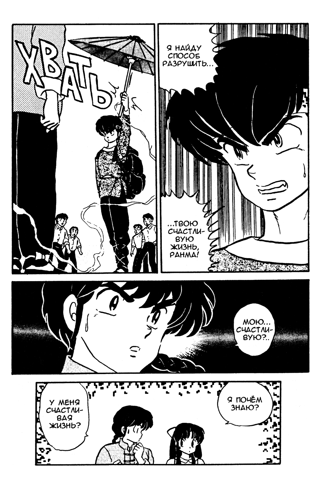 Манга Ранма 1/2 - Глава 10 Страница 19