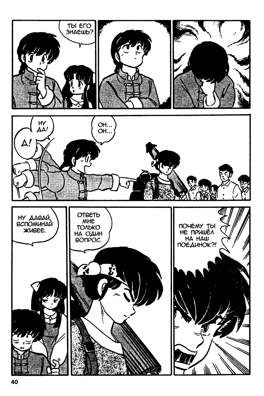 Манга Ранма 1/2 - Глава 10 Страница 15