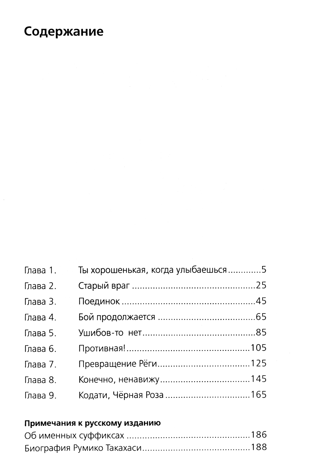 Манга Ранма 1/2 - Глава 9 Страница 5