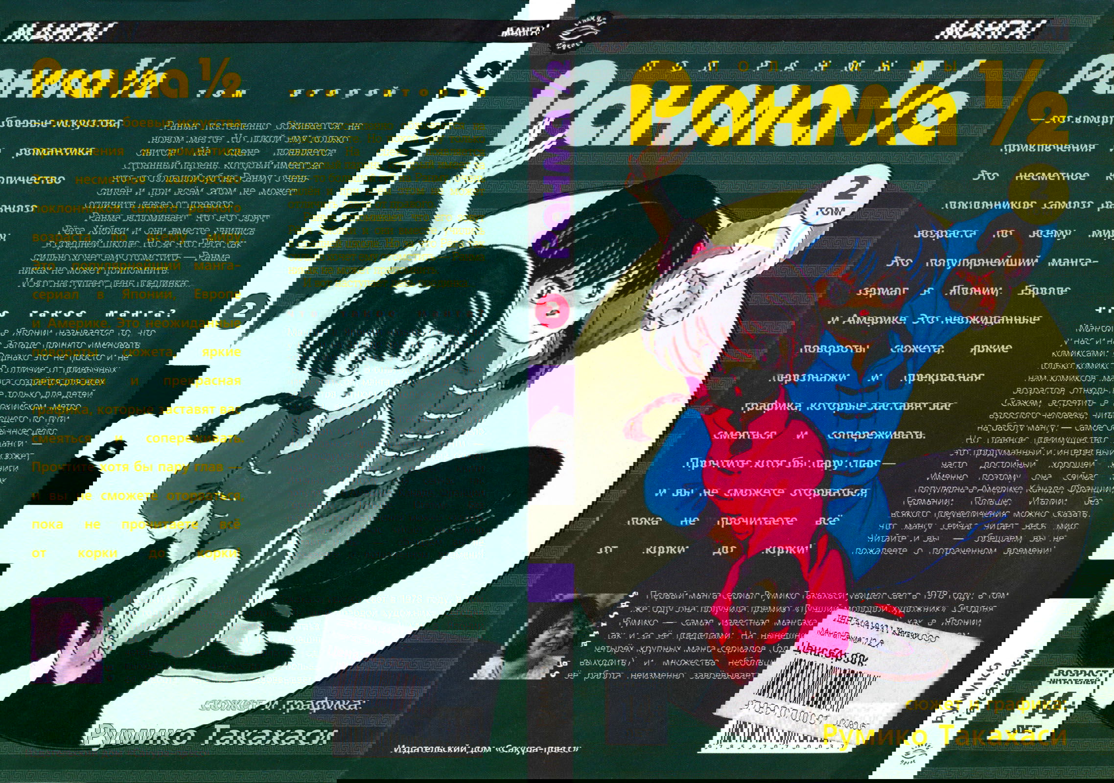 Манга Ранма 1/2 - Глава 9 Страница 1