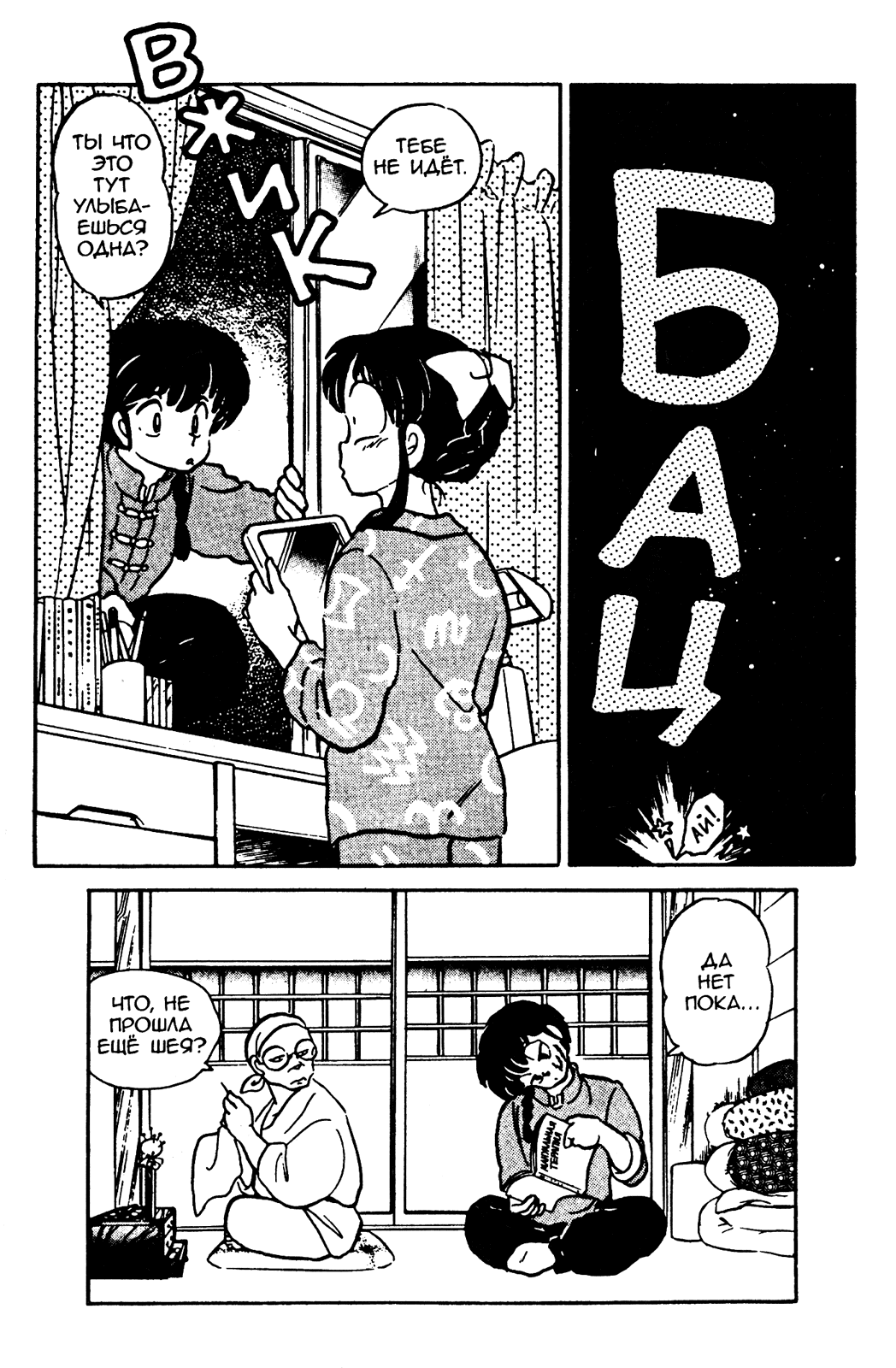 Манга Ранма 1/2 - Глава 9 Страница 25