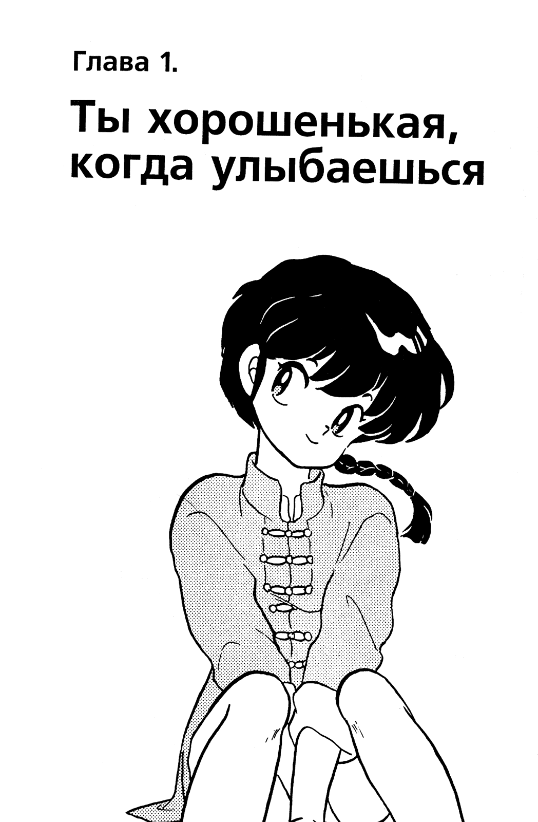 Манга Ранма 1/2 - Глава 9 Страница 6