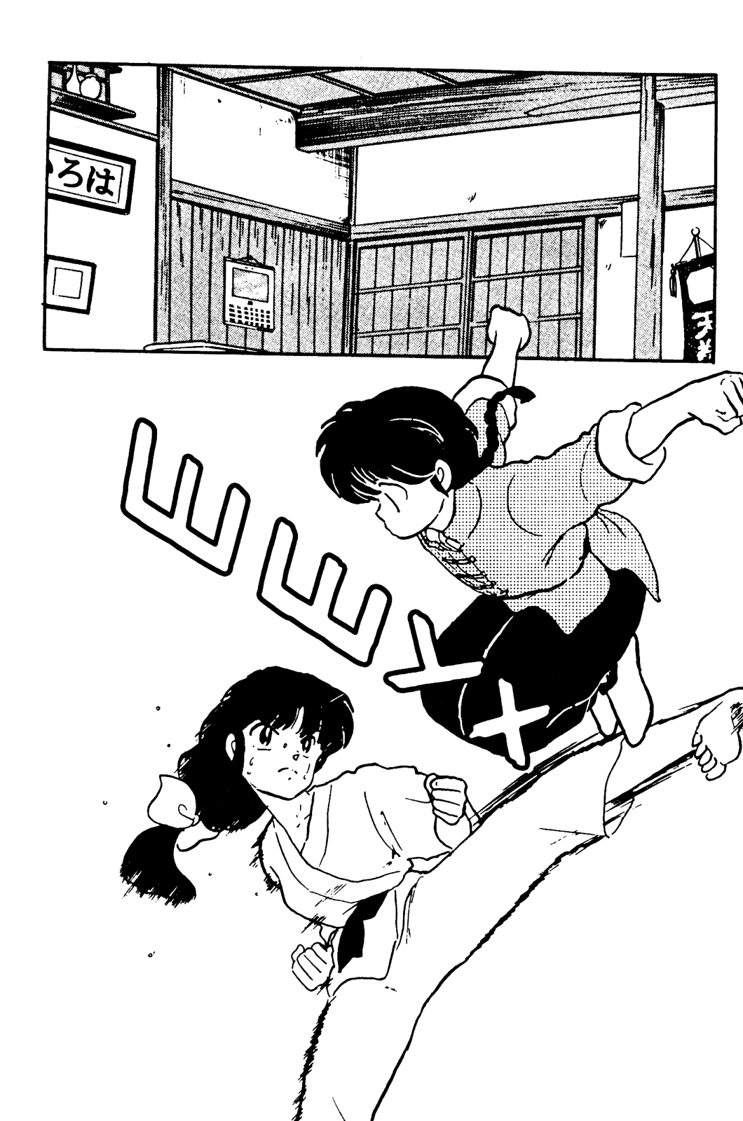 Манга Ранма 1/2 - Глава 9 Страница 20