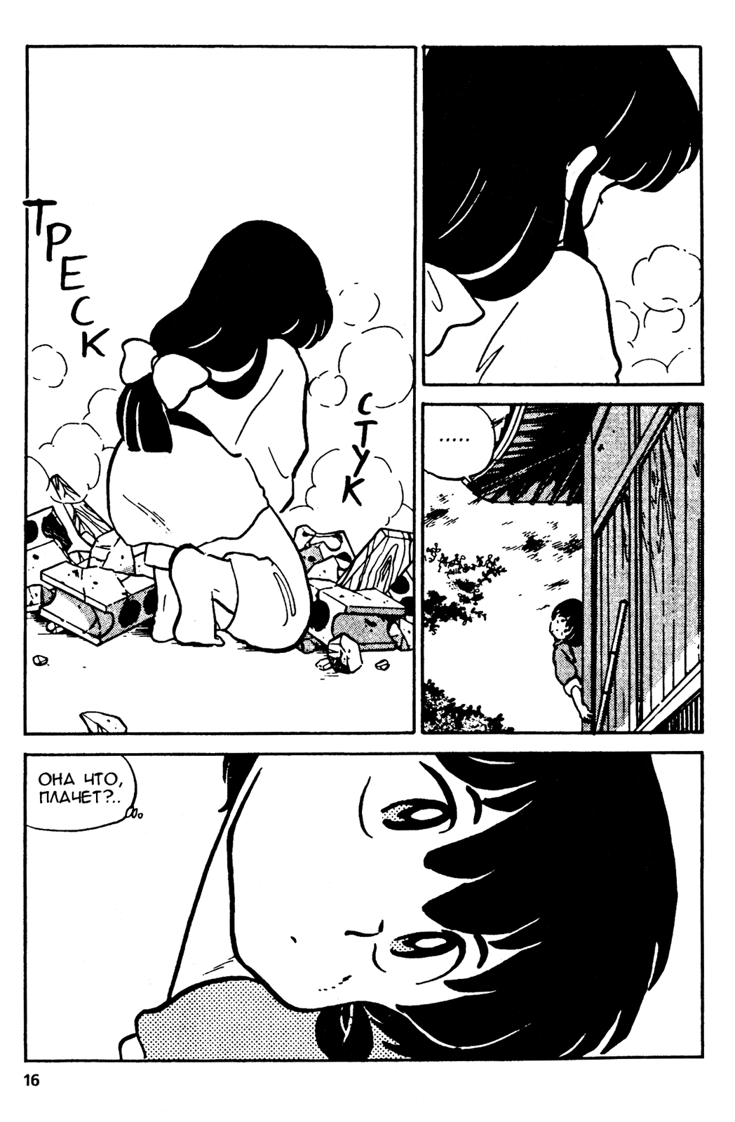 Манга Ранма 1/2 - Глава 9 Страница 17