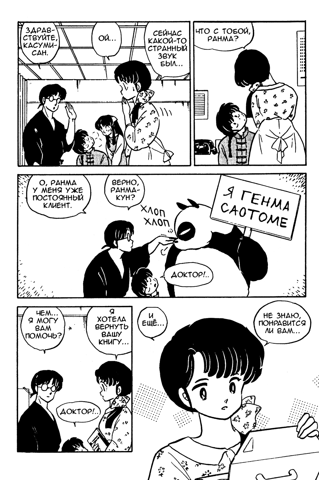 Манга Ранма 1/2 - Глава 9 Страница 12