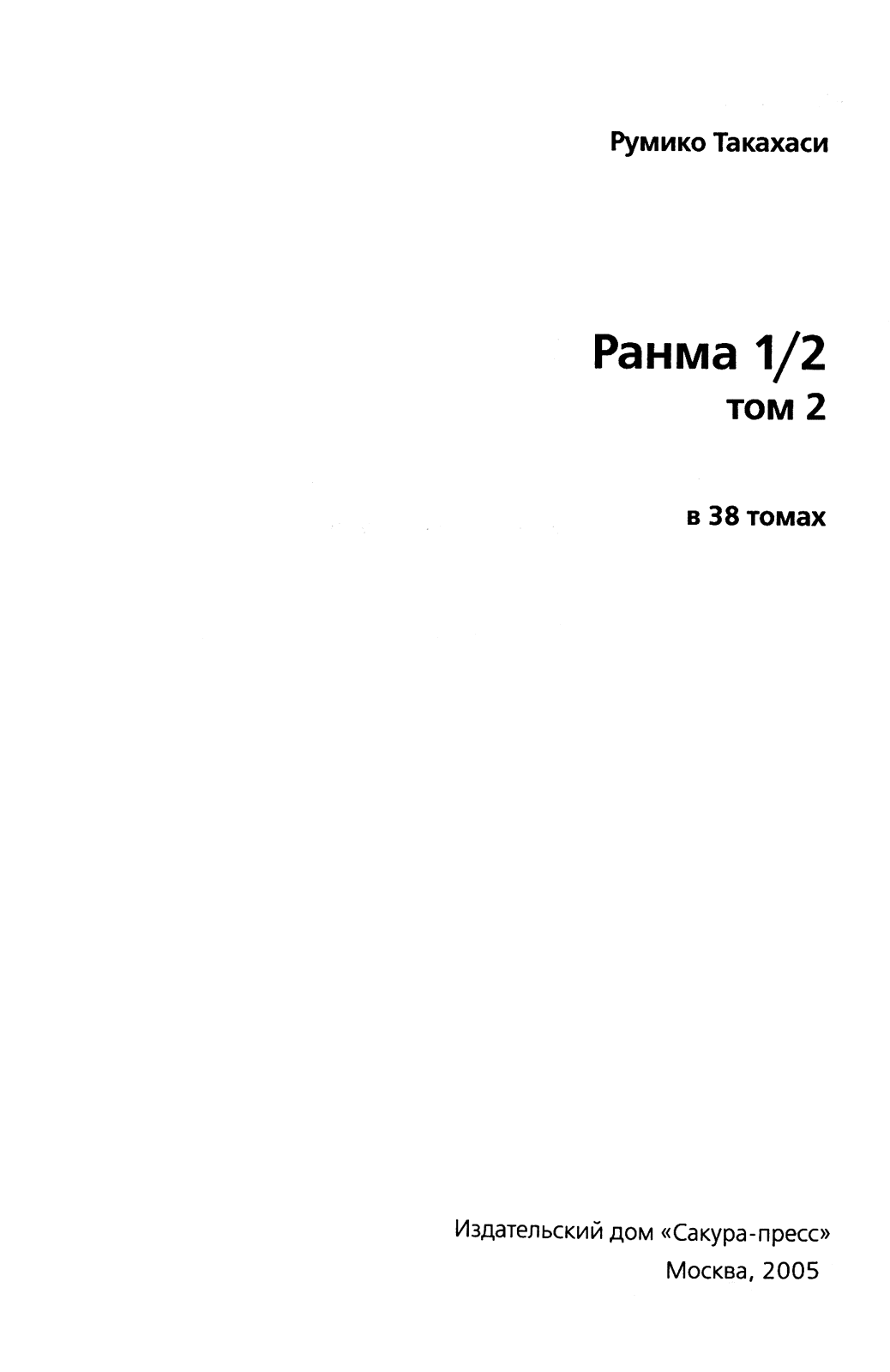 Манга Ранма 1/2 - Глава 9 Страница 2