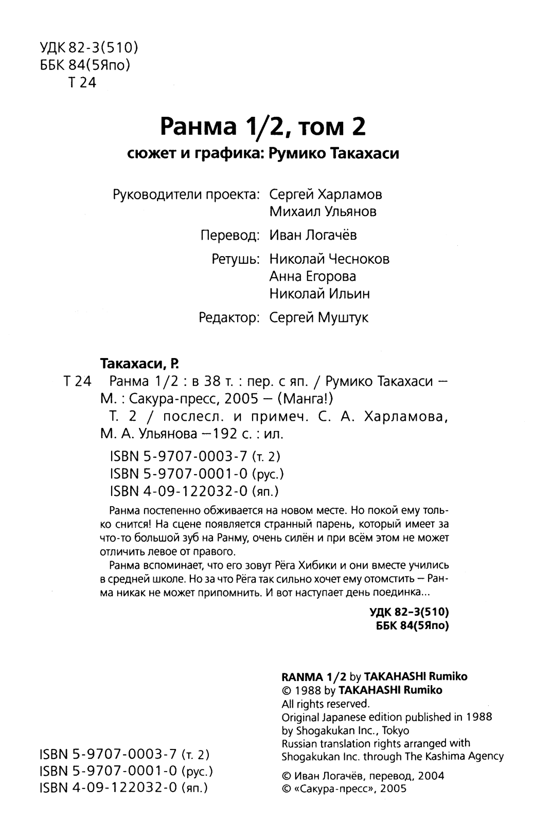 Манга Ранма 1/2 - Глава 9 Страница 3