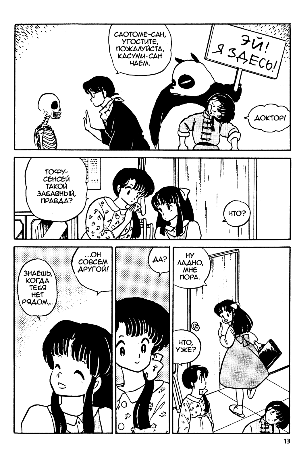 Манга Ранма 1/2 - Глава 9 Страница 14