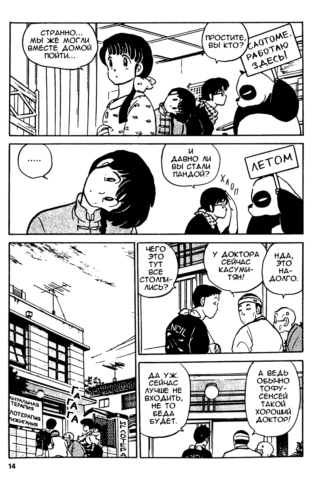 Манга Ранма 1/2 - Глава 9 Страница 15