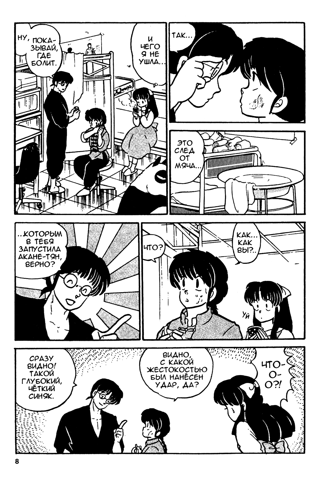 Манга Ранма 1/2 - Глава 9 Страница 9