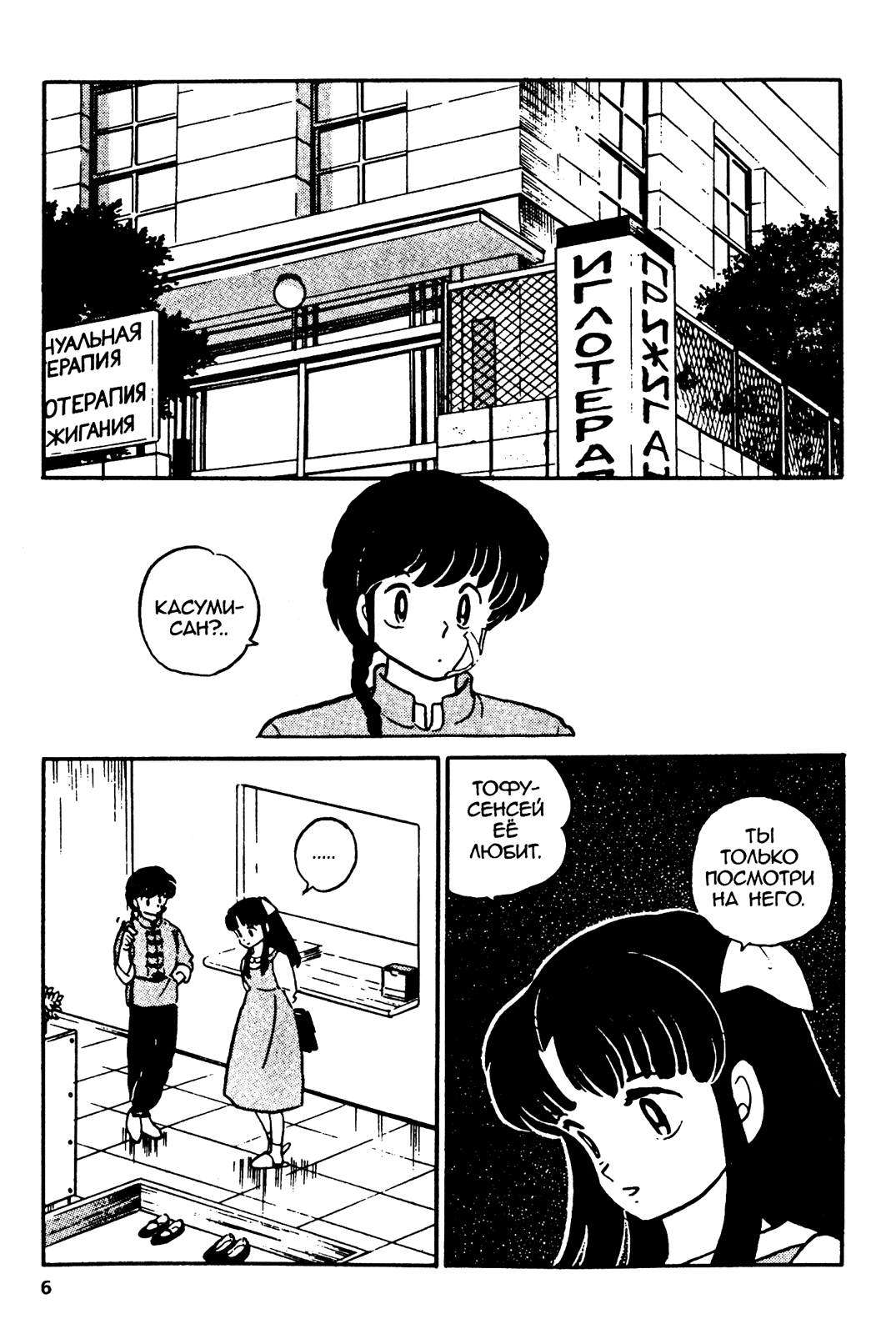 Манга Ранма 1/2 - Глава 9 Страница 7