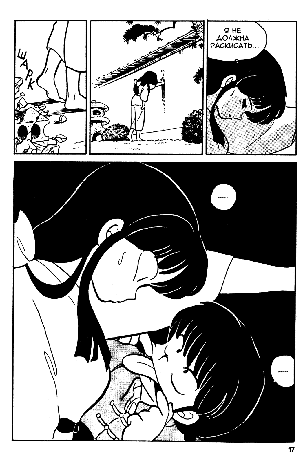 Манга Ранма 1/2 - Глава 9 Страница 18