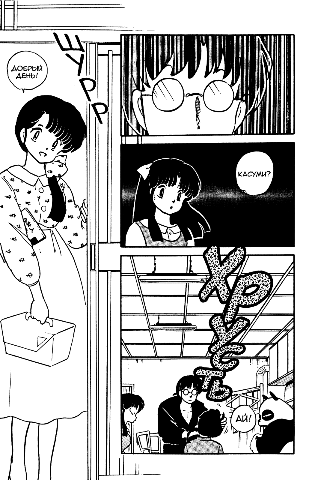 Манга Ранма 1/2 - Глава 9 Страница 11