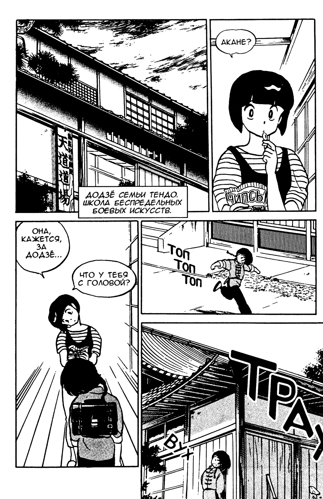 Манга Ранма 1/2 - Глава 9 Страница 16