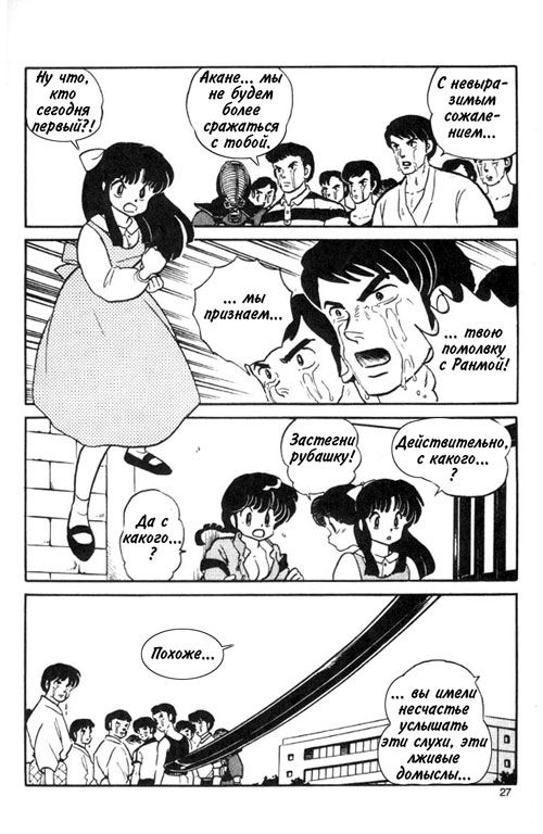 Манга Ранма 1/2 - Глава 8 Страница 9