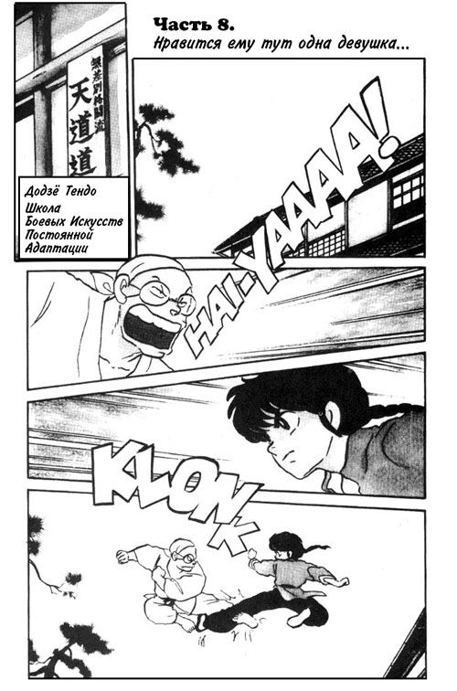 Манга Ранма 1/2 - Глава 8 Страница 2