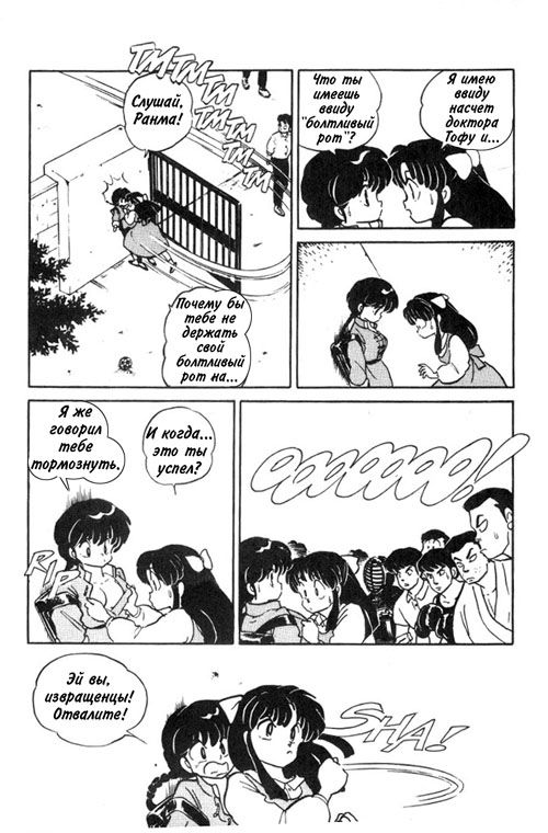 Манга Ранма 1/2 - Глава 8 Страница 8