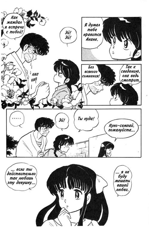 Манга Ранма 1/2 - Глава 8 Страница 12