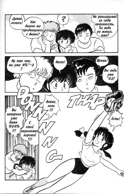 Манга Ранма 1/2 - Глава 8 Страница 15
