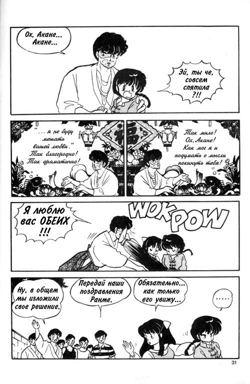 Манга Ранма 1/2 - Глава 8 Страница 13