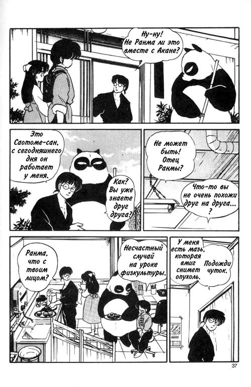 Манга Ранма 1/2 - Глава 8 Страница 19