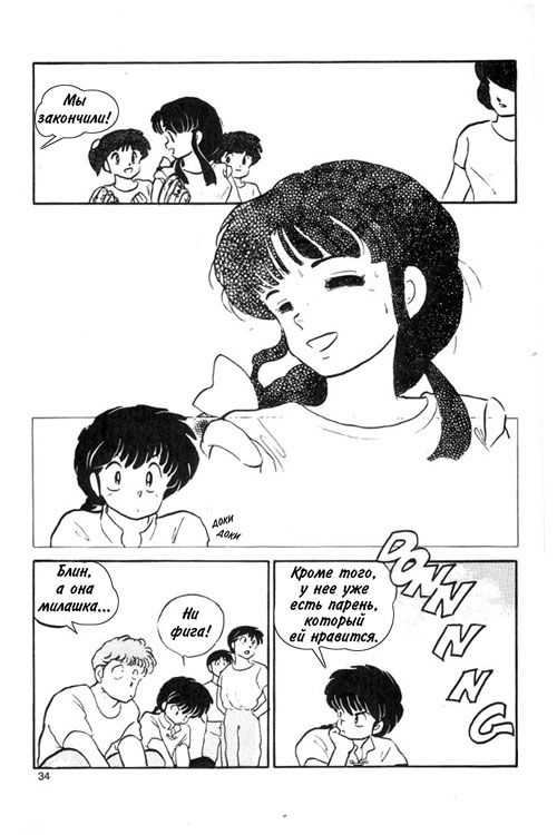 Манга Ранма 1/2 - Глава 8 Страница 16