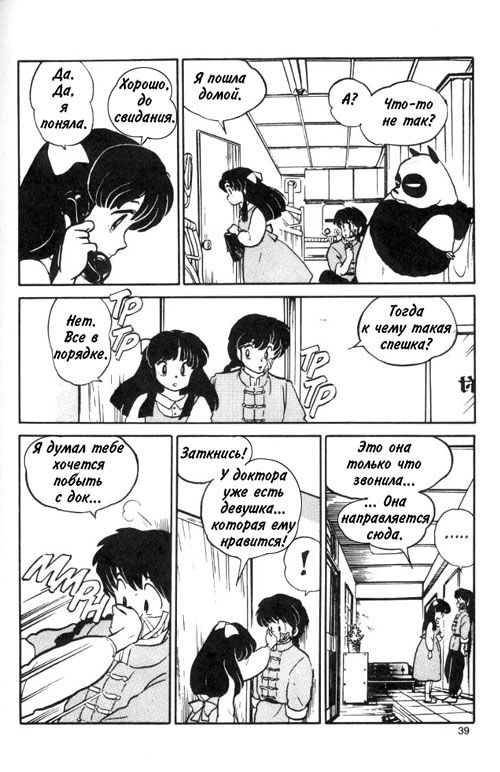 Манга Ранма 1/2 - Глава 8 Страница 21