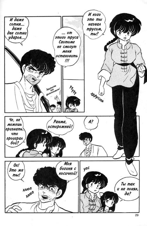 Манга Ранма 1/2 - Глава 8 Страница 11