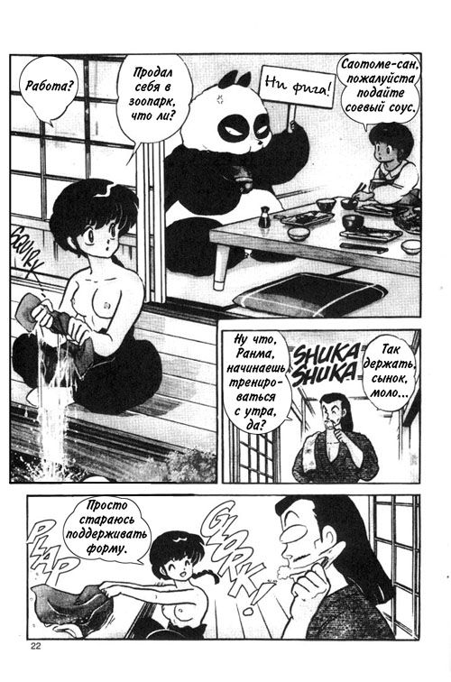 Манга Ранма 1/2 - Глава 8 Страница 4