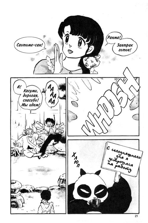 Манга Ранма 1/2 - Глава 8 Страница 3