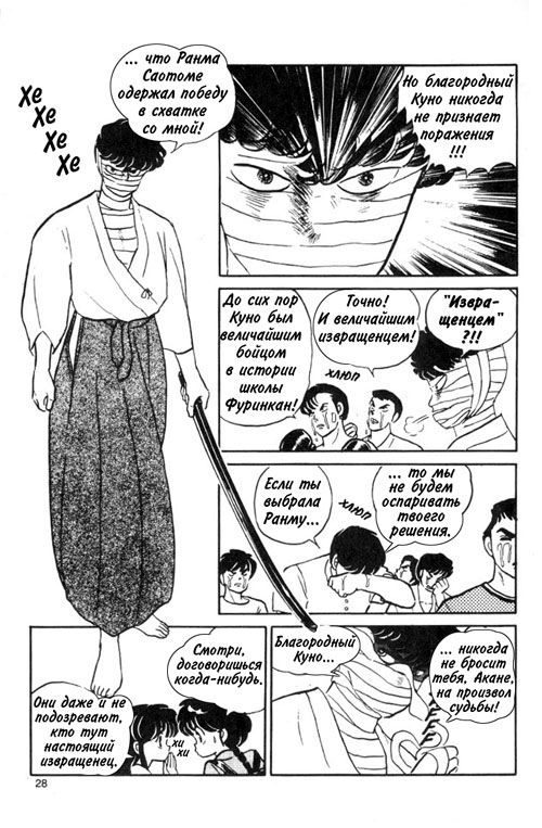 Манга Ранма 1/2 - Глава 8 Страница 10