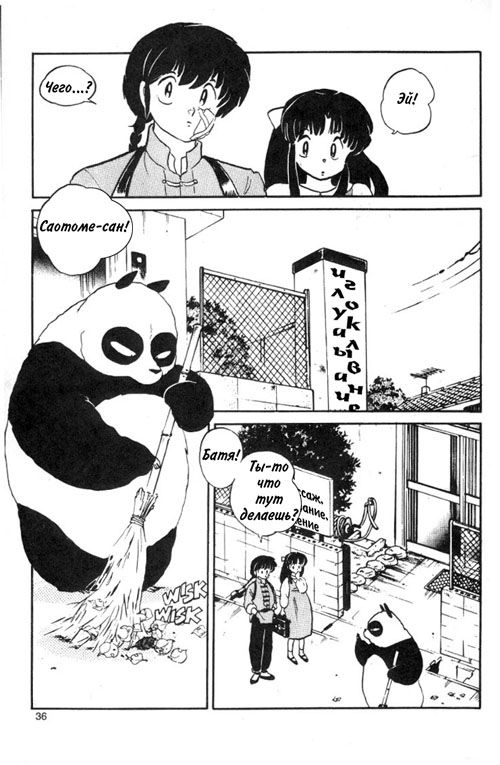 Манга Ранма 1/2 - Глава 8 Страница 18