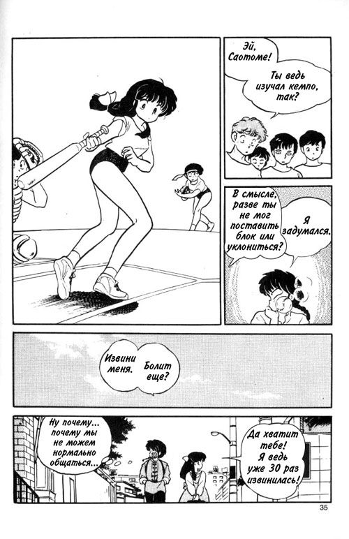 Манга Ранма 1/2 - Глава 8 Страница 17