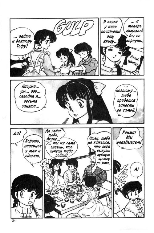 Манга Ранма 1/2 - Глава 8 Страница 6