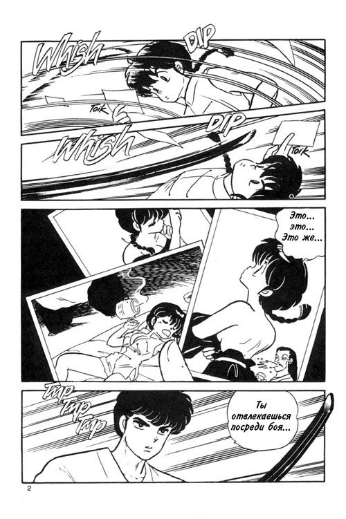 Манга Ранма 1/2 - Глава 7 Страница 3