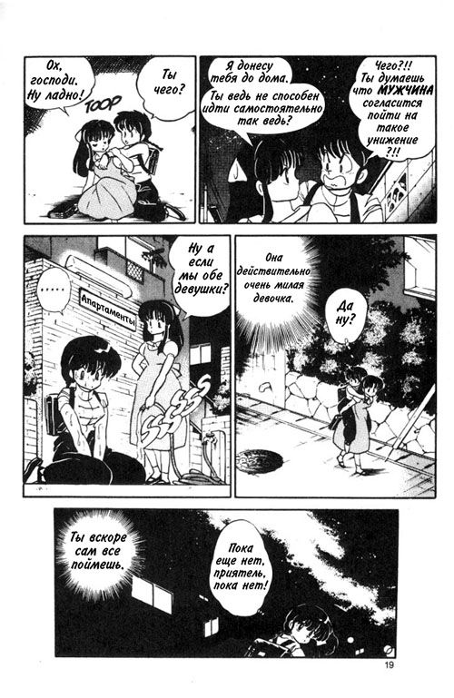 Манга Ранма 1/2 - Глава 7 Страница 20