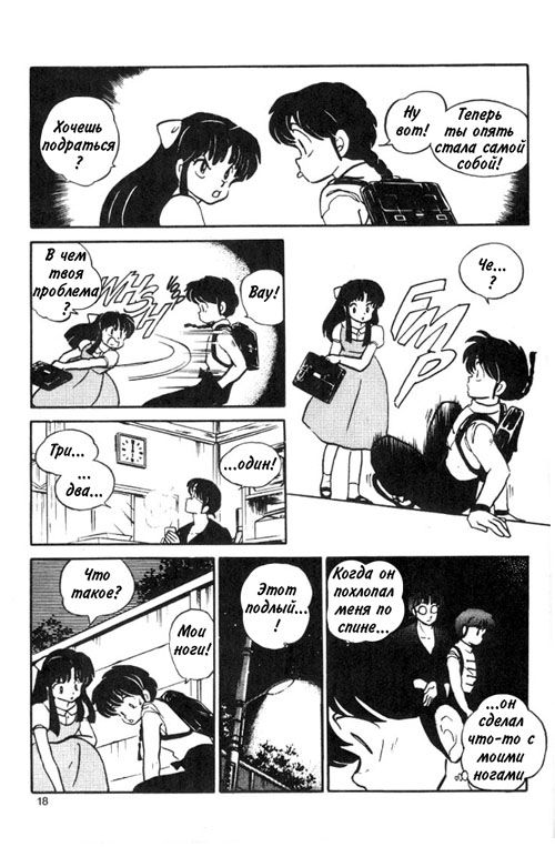 Манга Ранма 1/2 - Глава 7 Страница 19