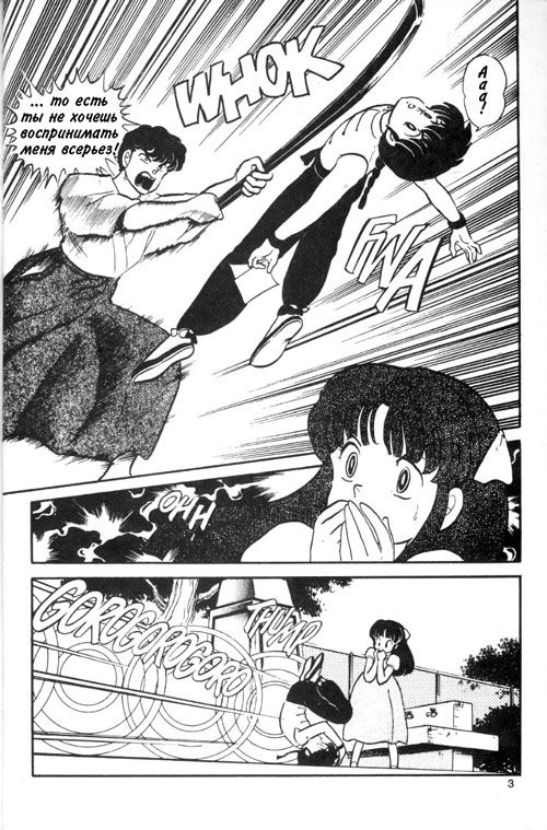 Манга Ранма 1/2 - Глава 7 Страница 4