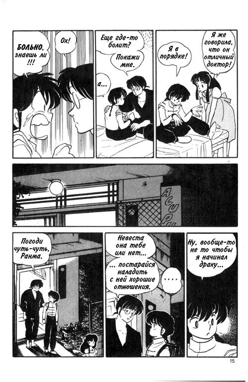 Манга Ранма 1/2 - Глава 7 Страница 16