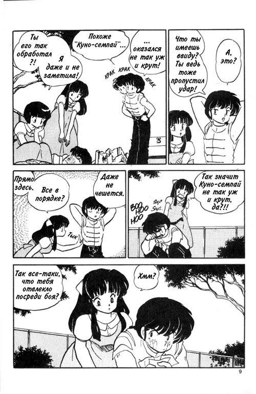 Манга Ранма 1/2 - Глава 7 Страница 10