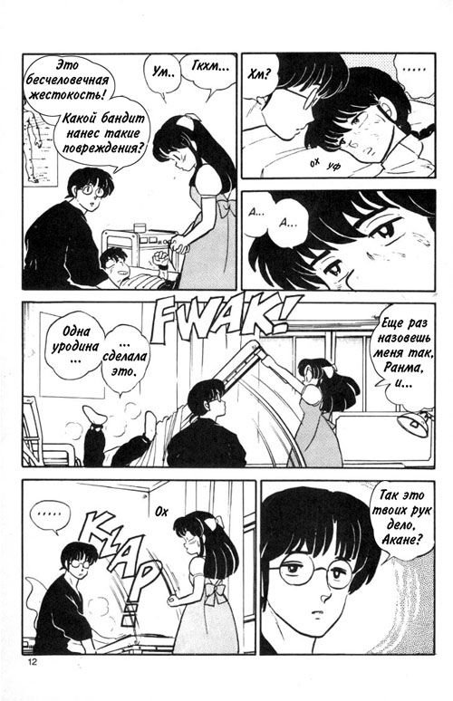 Манга Ранма 1/2 - Глава 7 Страница 13