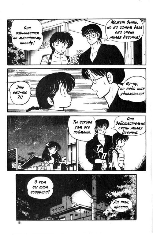 Манга Ранма 1/2 - Глава 7 Страница 17