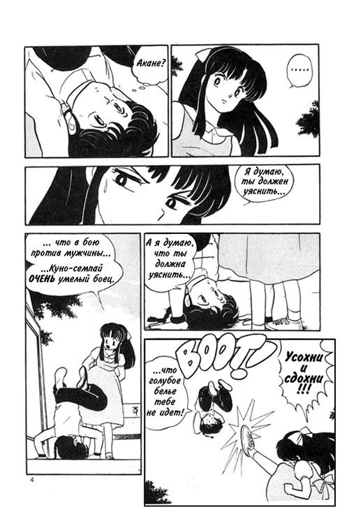 Манга Ранма 1/2 - Глава 7 Страница 5